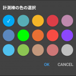 色の選択