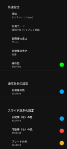 設定画面