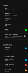 設定画面